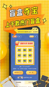 盲盒聯(lián)盟截圖
