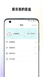 小盲盒app截圖