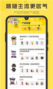盲盒超會玩截圖