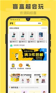 盲盒超會玩截圖