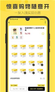 盲盒超會玩截圖