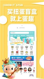 蛋趣盲盒截圖