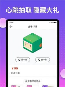 抖盒截圖