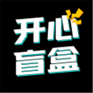 開心盲盒