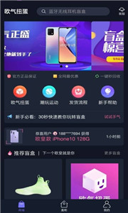 歐氣扭蛋