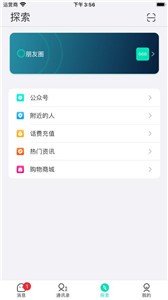 愛聊IM截圖
