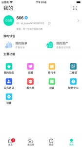 愛聊IM截圖