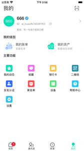 愛聊IM