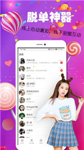 陌單身app