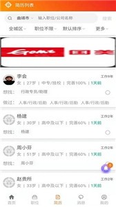 億企直聘截圖