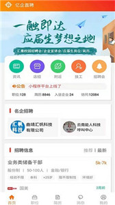 億企直聘