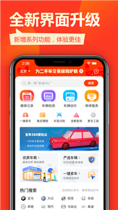 慧有車截圖