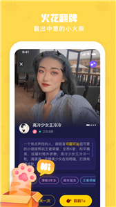 火花Chat app截圖