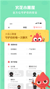 火花Chat app截圖