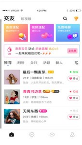 友派交友截圖