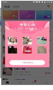 友派交友截圖