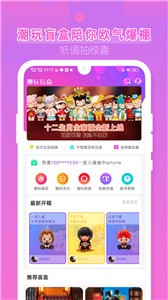 潮玩盲盒截圖