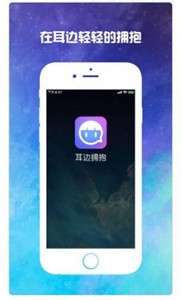 耳邊擁抱截圖