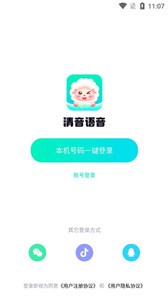 清音語音截圖