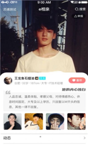 e相親截圖