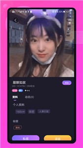 媚聊交友截圖