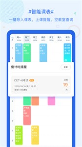 超級課程表app蘋果版截圖