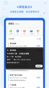 超級課程表app蘋果版截圖