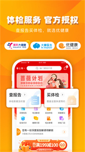 優(yōu)健康app