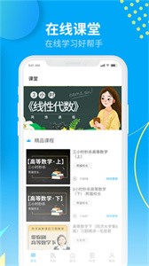 大學(xué)答案君app安卓版截圖