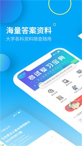 大學(xué)答案君app安卓版截圖