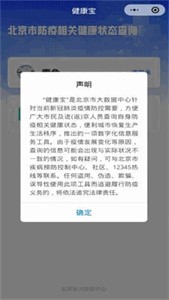 北京健康寶截圖