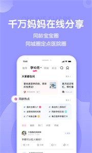 媽媽網(wǎng)孕育app蘋果版截圖