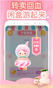 可愛開盲盒截圖