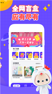 可愛開盲盒