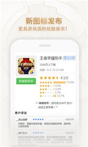 王者榮耀助手截圖