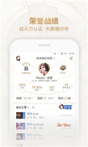 王者榮耀助手截圖