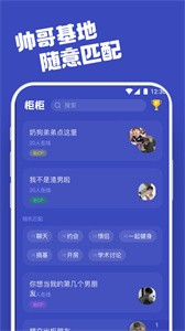 柜柜交友截圖
