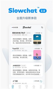 Slowchat截圖