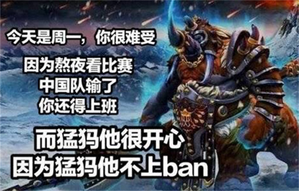 LGD為什么不ban猛犸什么梗