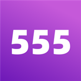 555樂園