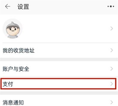淘寶怎么開啟先用后付功能怎么開啟