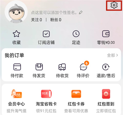 淘寶怎么開啟先用后付功能怎么開啟