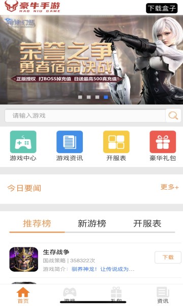 豪牛手游截圖