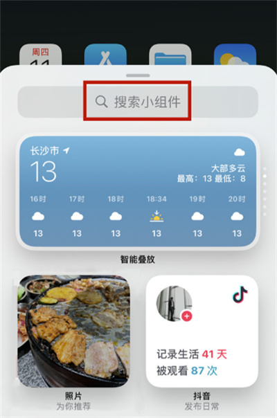 iPhone13怎么新增桌面組件