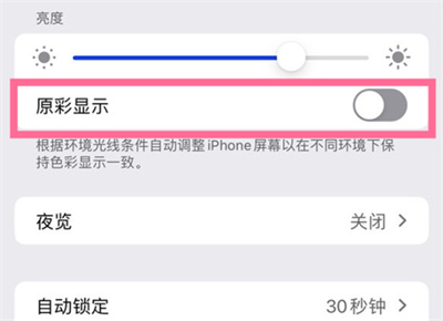 iPhone13屏幕發(fā)黃怎么調(diào)整