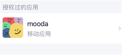 mooda怎么注銷賬戶