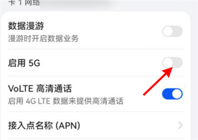 鴻蒙系統(tǒng)怎么開(kāi)啟5g