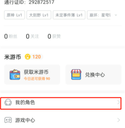 米游社怎么設(shè)置原神默認(rèn)角色