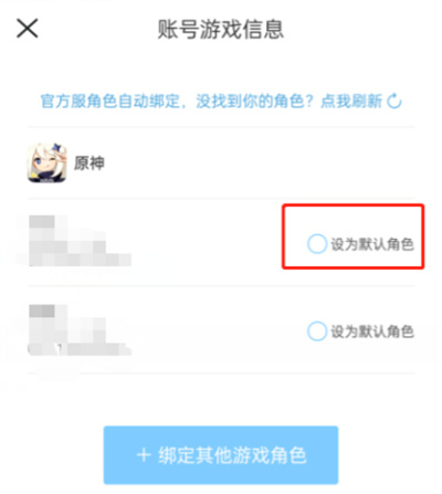 米游社怎么設(shè)置原神默認(rèn)角色