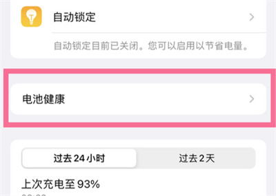 iPhone13怎么查看電池健康